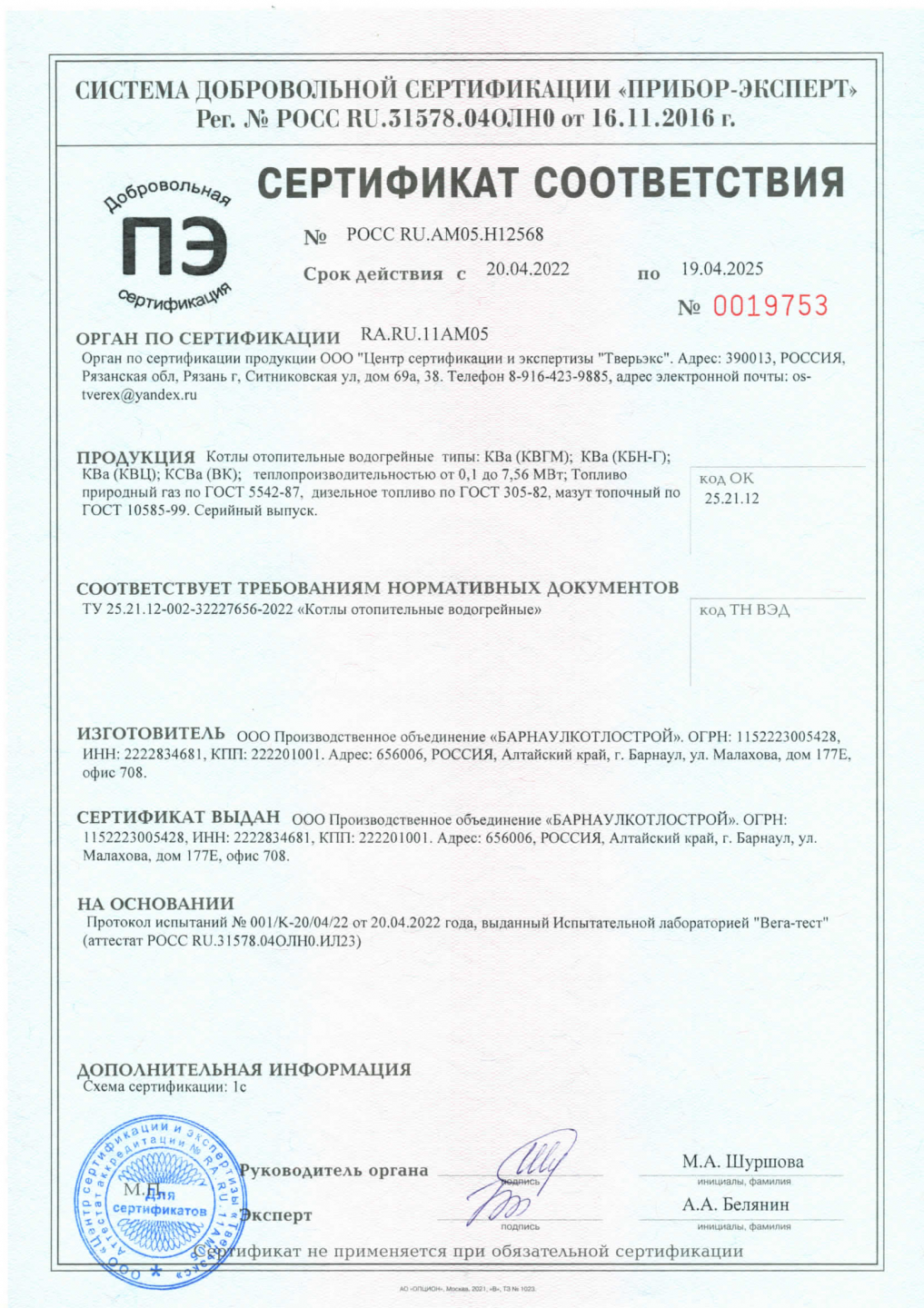 Сертификат соответствия на водогрейные Котлы КВа